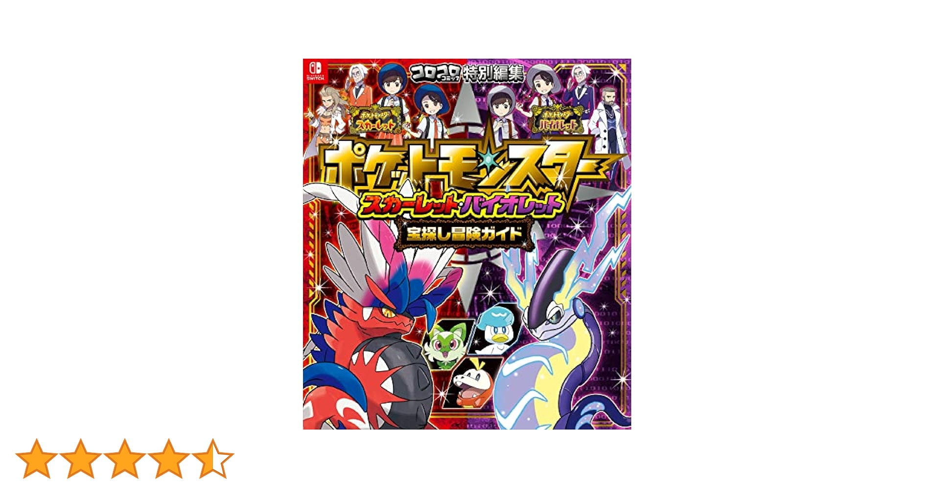 ポケットモンスター スカーレット　攻略本3冊セット Amazon.co.jp: ポケットモンスター スカーレット・バイオレット